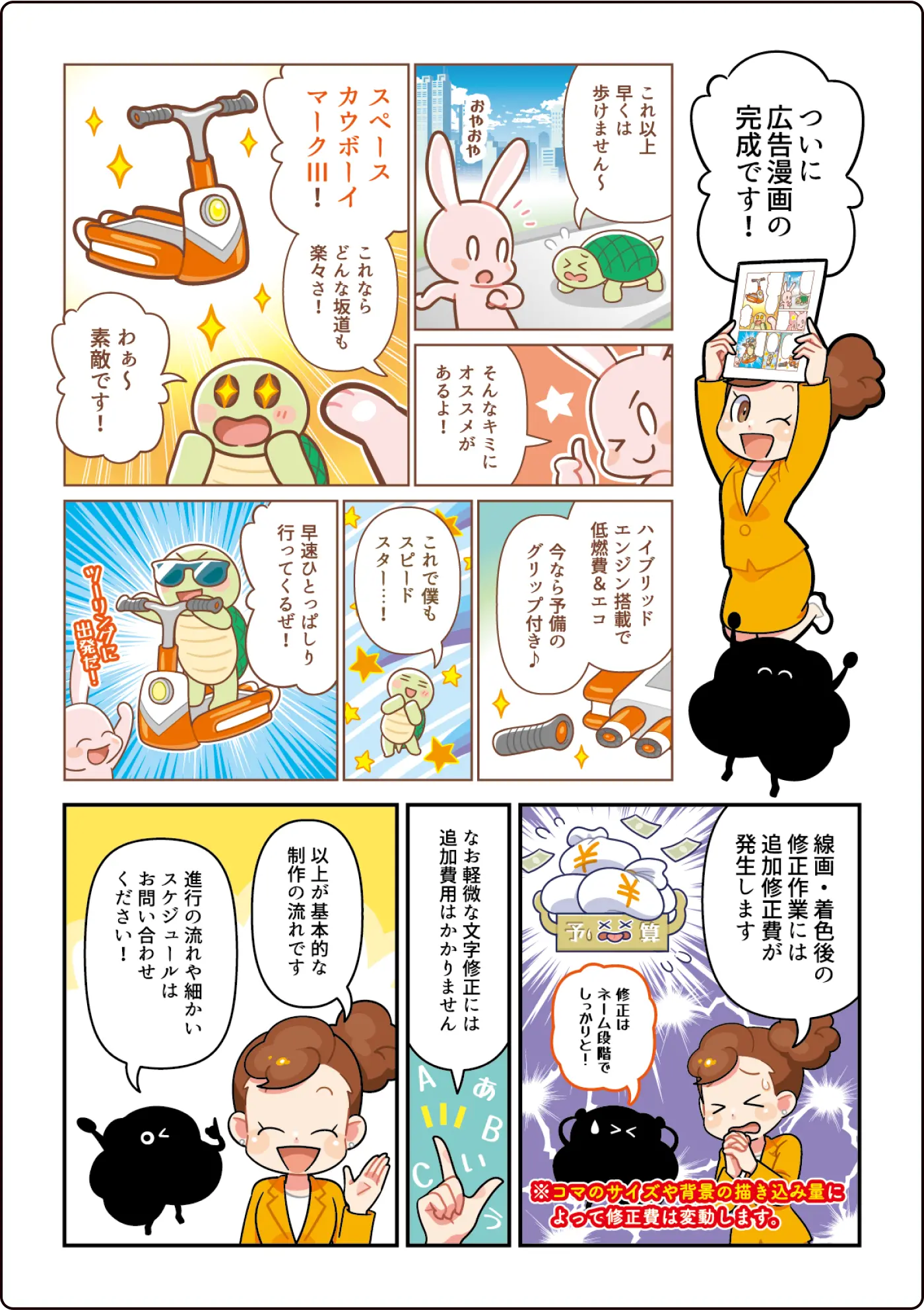 線画・着色 (仕上げ)