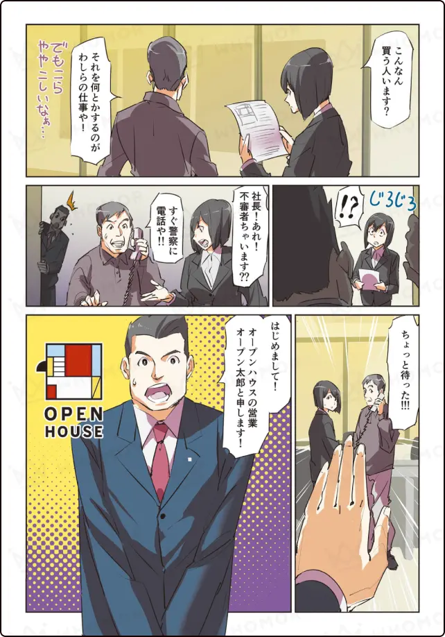 ダイレクトマーケティングの漫画活用例