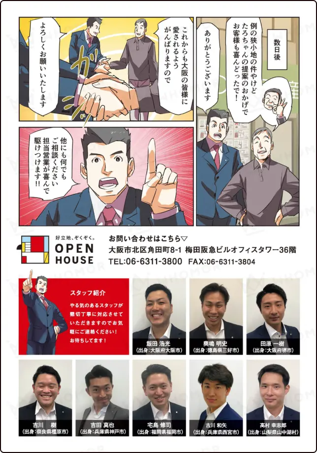 ダイレクトマーケティングの漫画活用例
