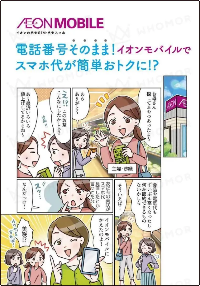セールスプロモーションの漫画活用例