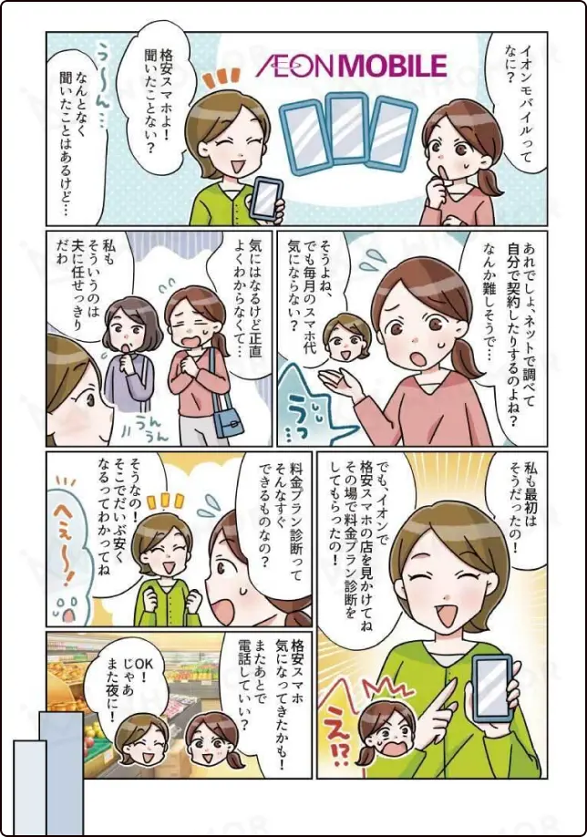 セールスプロモーションの漫画活用例