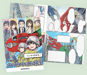 新卒採用漫画冊子