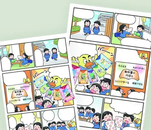 教科書ガイド掲載用漫画冊子