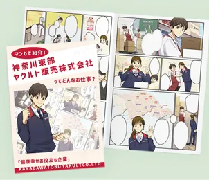 採用漫画冊子