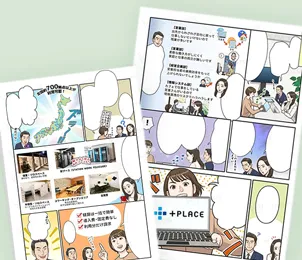 ワークスペース検索サービス漫画