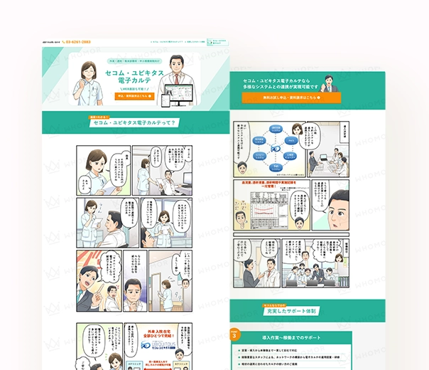 電子カルテ訴求漫画LP