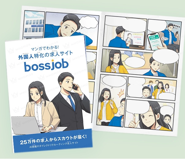 外国人特化求人サイト紹介漫画