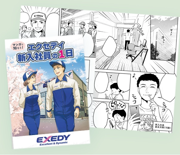 自動車部品業界新卒採用漫画
