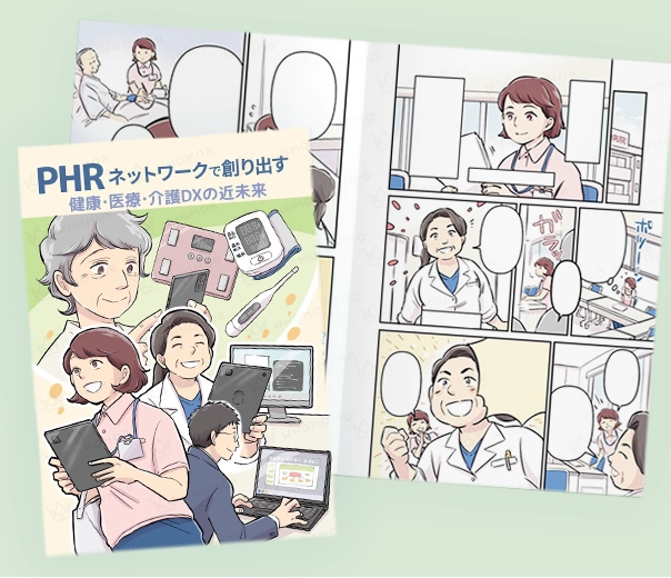 マンガで学ぶPHR漫画冊子