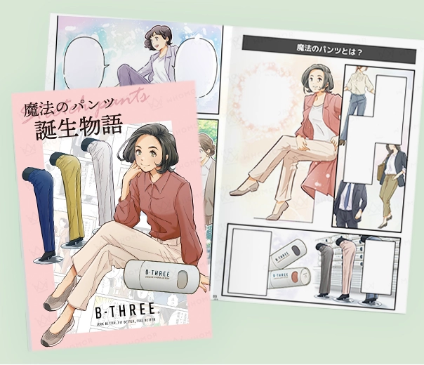 パンツ商品誕生秘話