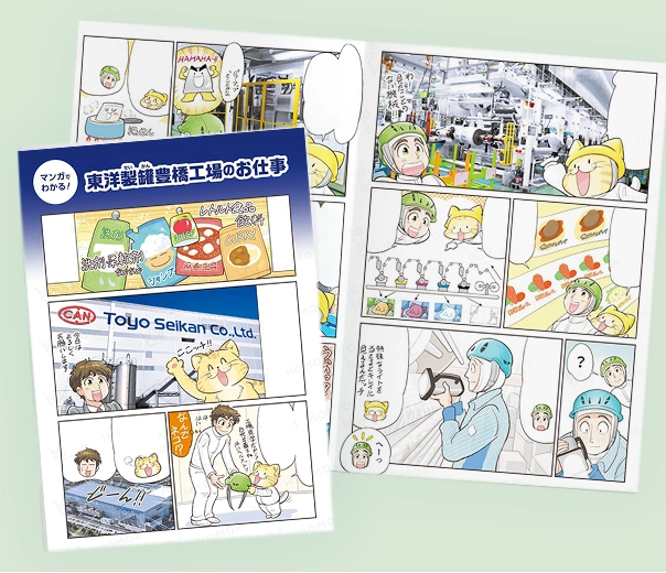 包装容器業界 採用漫画