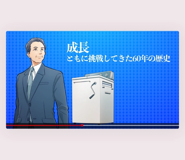 創業60周年漫画動画