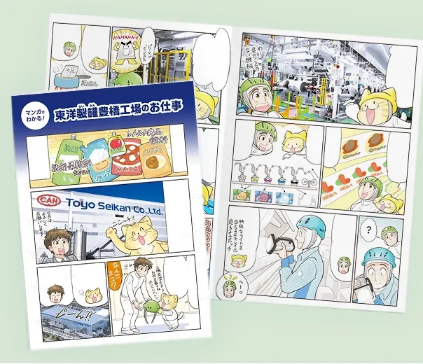 採用漫画パンフレット