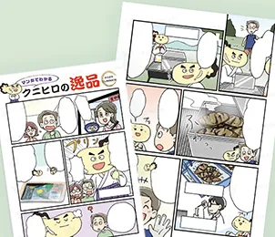 食品紹介漫画チラシ