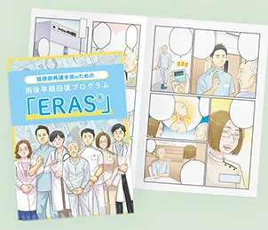 治療啓蒙漫画冊子