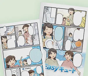電力サービス紹介漫画