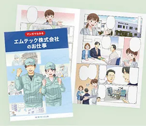 会社・製品紹介漫画