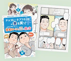 フラット訴求漫画冊子