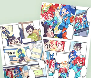 IT企業採用漫画