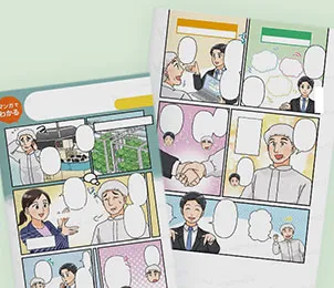 機械リースサービス紹介漫画