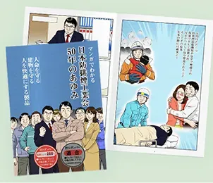 50周年記念誌
