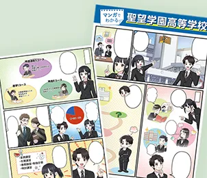 中学生向け漫画パンフレット