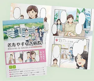 医療療養病床利用促進冊子